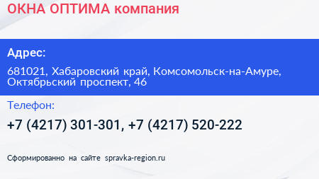 ОКНА ОПТИМА компания - визитка