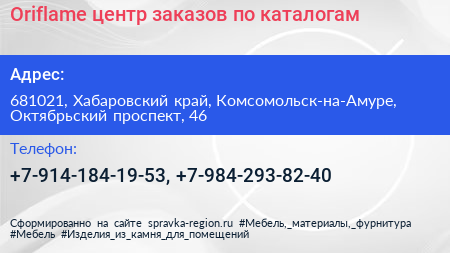 Oriflame центр заказов по каталогам - визитка