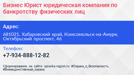 Бизнес Юрист юридическая компания по банкротству физических лиц - визитка