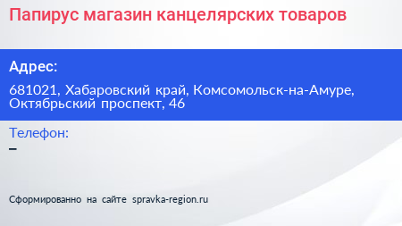 Папирус магазин канцелярских товаров - визитка