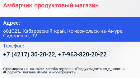 Амбарчик продуктовый магазин - визитка
