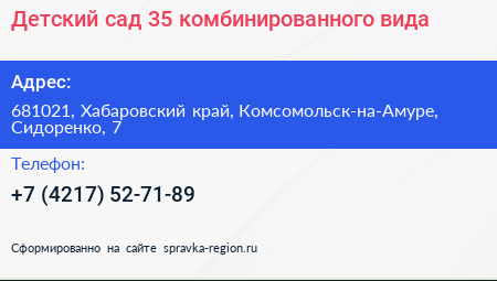 Детский сад 35 комбинированного вида - визитка