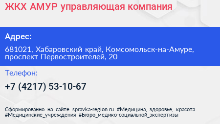 ЖКХ АМУР управляющая компания - визитка