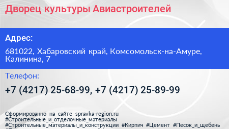 Дворец культуры Авиастроителей - визитка