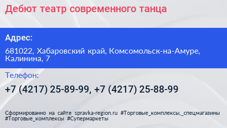 Дебют театр современного танца - визитка