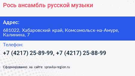 Рось ансамбль русской музыки - визитка