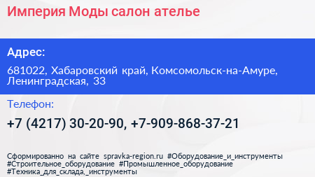 Империя Моды салон ателье - визитка
