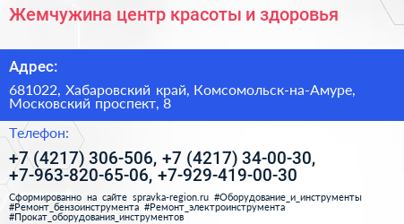 Жемчужина центр красоты и здоровья - визитка