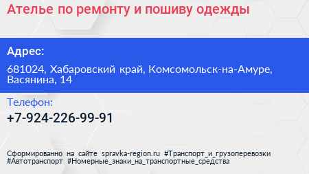 Ателье по ремонту и пошиву одежды - визитка