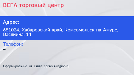 Нажмите, чтобы скачать визитку ВЕГА торговый центр - визитка
