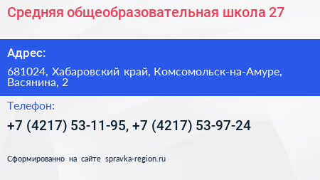 Средняя общеобразовательная школа 27 - визитка