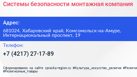Системы безопасности монтажная компания - визитка