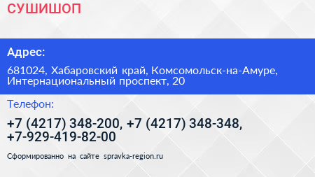 СУШИШОП - визитка