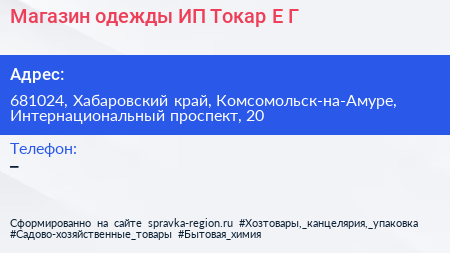 Магазин одежды ИП Токар Е Г  - визитка