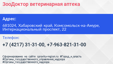 ЗооДоктор ветеринарная аптека - визитка