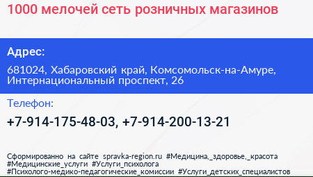 1000 мелочей сеть розничных магазинов - визитка