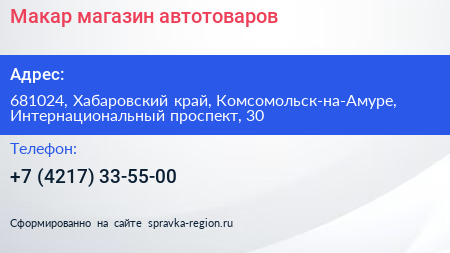 Макар магазин автотоваров - визитка