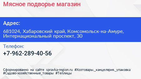 Нажмите, чтобы скачать визитку Мясное подворье магазин - визитка