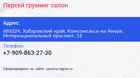 Нажмите, чтобы скачать визитку Персей груминг салон - визитка