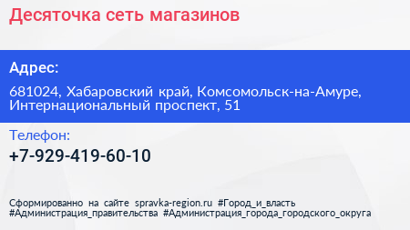 Нажмите, чтобы скачать визитку Десяточка сеть магазинов - визитка