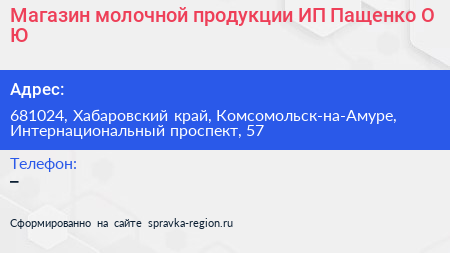 Нажмите, чтобы скачать визитку Магазин молочной продукции ИП Пащенко О Ю - визитка