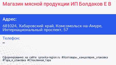 Магазин мясной продукции ИП Болдаков Е В  - визитка