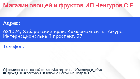 Магазин овощей и фруктов ИП Ченгуров С Е  - визитка