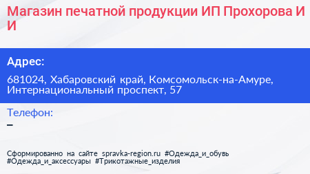 Магазин печатной продукции ИП Прохорова И И  - визитка
