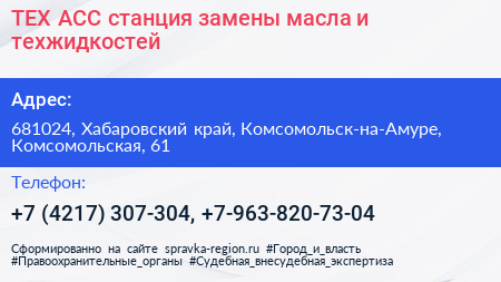 ТЕХ АСС станция замены масла и техжидкостей - визитка