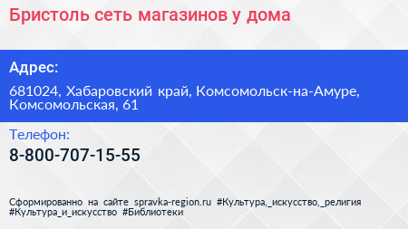 Нажмите, чтобы скачать визитку Бристоль сеть магазинов у дома - визитка