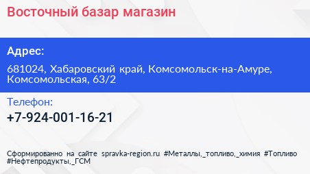 Нажмите, чтобы скачать визитку Восточный базар магазин - визитка