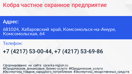 Кобра частное охранное предприятие - визитка