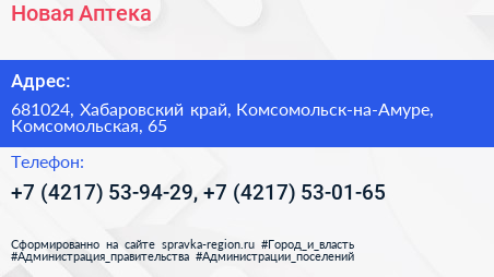 Новая Аптека - визитка