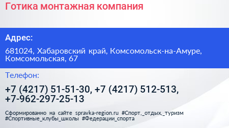 Готика монтажная компания - визитка