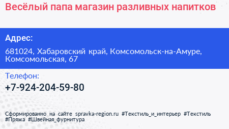Нажмите, чтобы скачать визитку Весёлый папа магазин разливных напитков - визитка