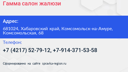 Нажмите, чтобы скачать визитку Гамма салон жалюзи - визитка