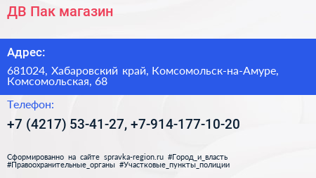 ДВ Пак магазин - визитка