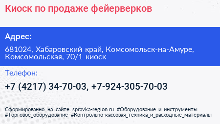 Киоск по продаже фейерверков - визитка