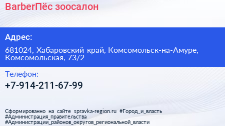 Нажмите, чтобы скачать визитку BarberПёс зоосалон - визитка