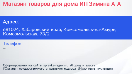 Магазин товаров для дома ИП Зимина А А  - визитка