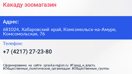 Нажмите, чтобы скачать визитку Какаду зоомагазин - визитка