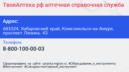 ТвояАптека рф аптечная справочная служба - визитка