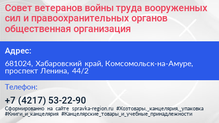 Совет ветеранов войны труда вооруженных сил и правоохранительных органов общественная организация - визитка