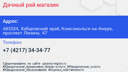 Дачный рай магазин - визитка