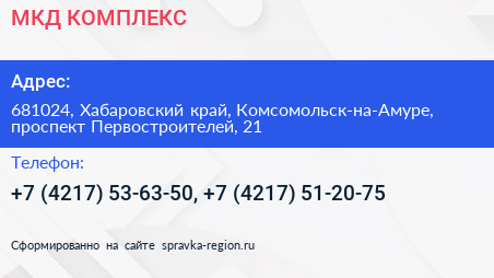 МКД КОМПЛЕКС - визитка