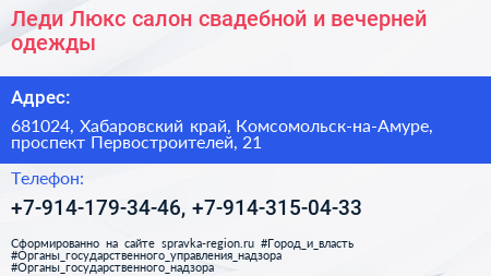 Леди Люкс салон свадебной и вечерней одежды - визитка