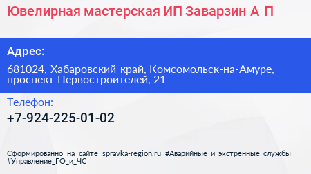 Ювелирная мастерская ИП Заварзин А П  - визитка