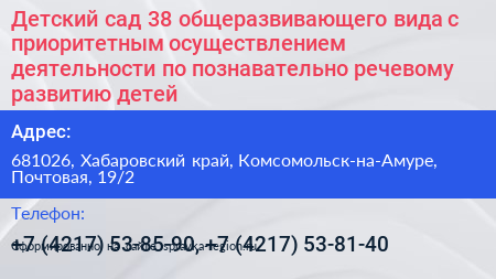 Детский сад 38 общеразвивающего вида с приоритетным осуществлением деятельности по познавательно речевому развитию детей - визитка