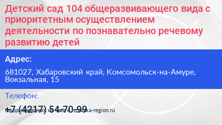 Детский сад 104 общеразвивающего вида с приоритетным осуществлением деятельности по познавательно речевому развитию детей - визитка