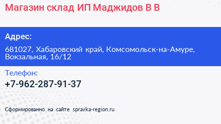 Магазин склад ИП Маджидов В В  - визитка